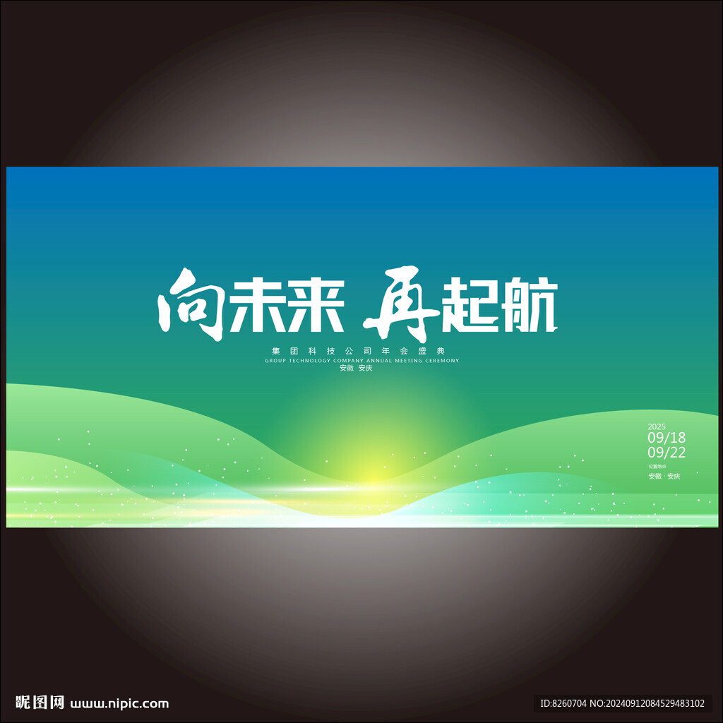 藍綠色科技背景展板
