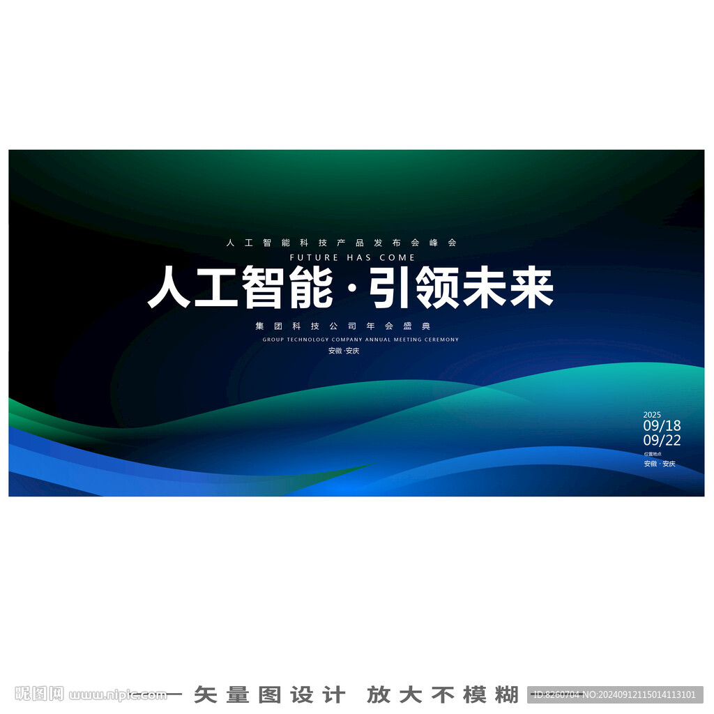 此刻未來智領時代