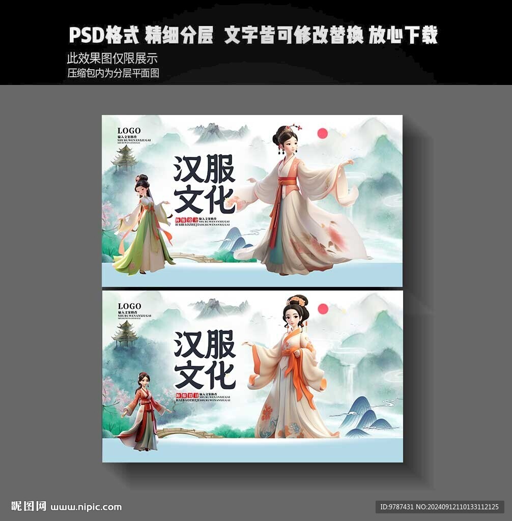 漢服海報