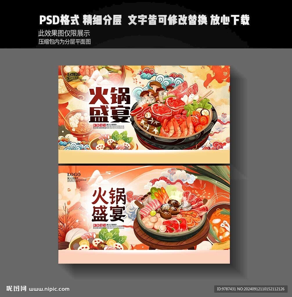 火鍋海報