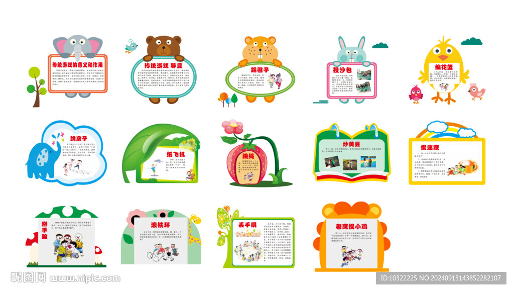幼兒園民間游戲