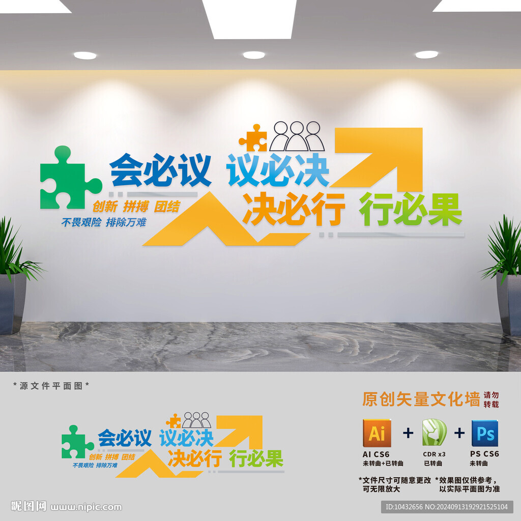 企業會議室文化墻