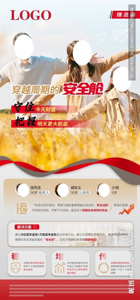 養(yǎng)老保險詳情頁 手機海報