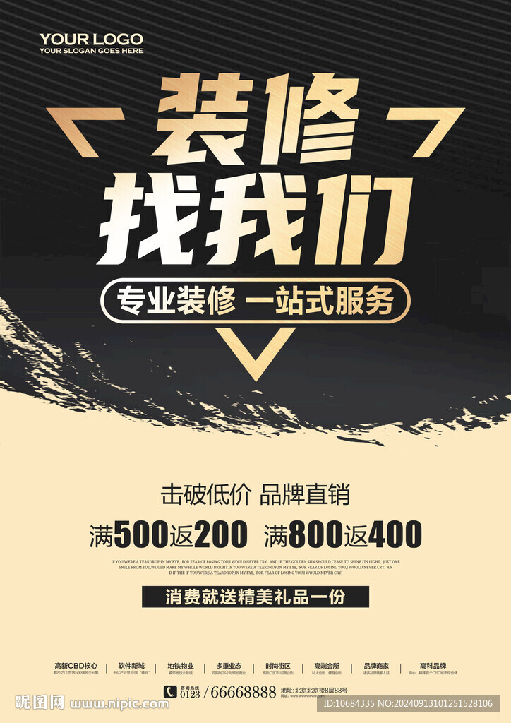 裝修海報(bào)
