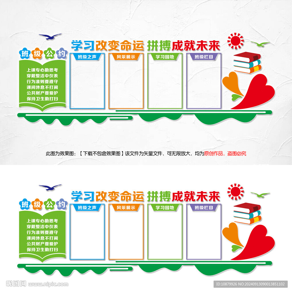 班級文化墻