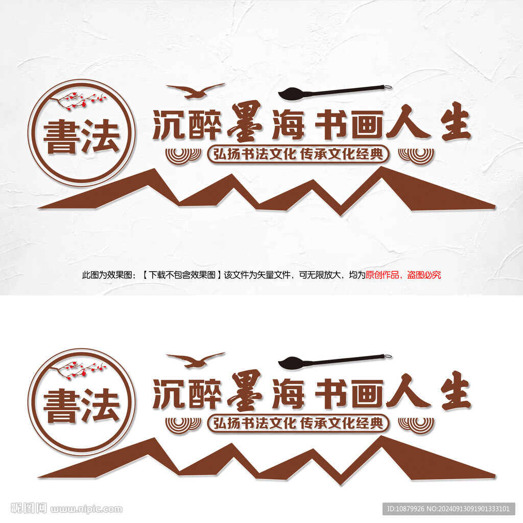 書法文化墻