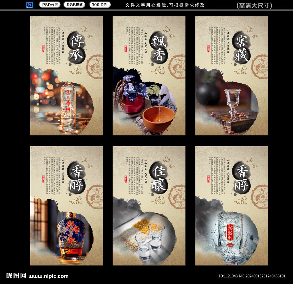 白酒文化