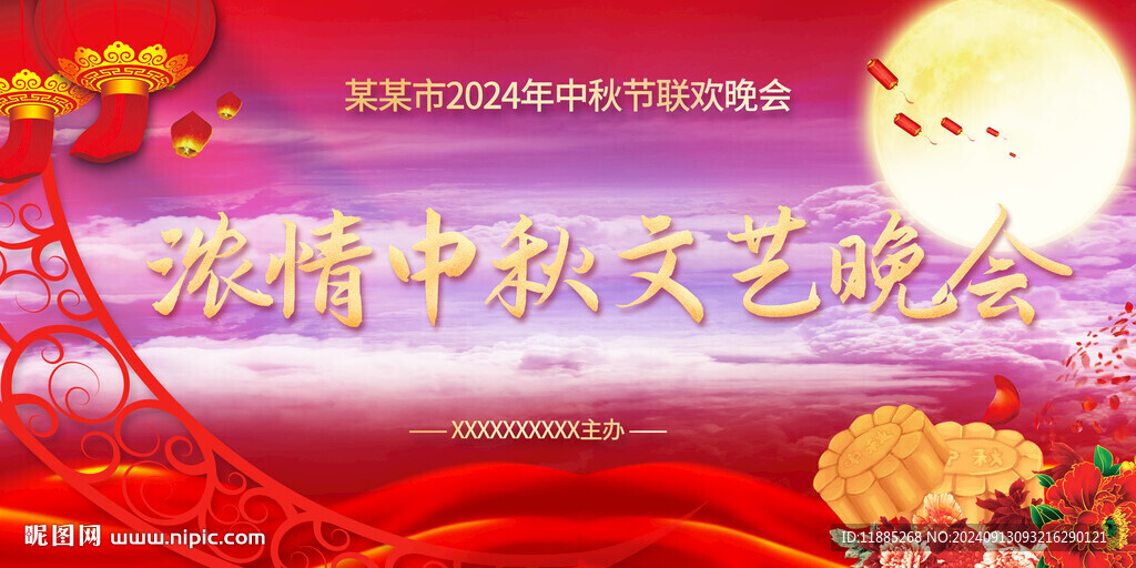 中秋節(jié)