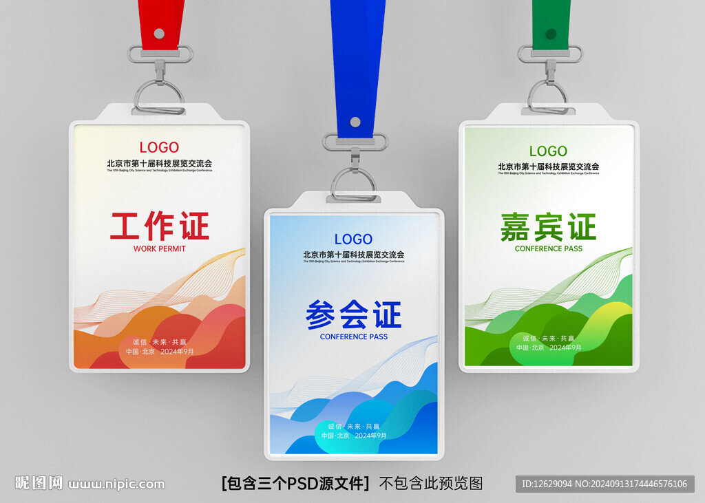 工作證 參會(huì)證 嘉賓證
