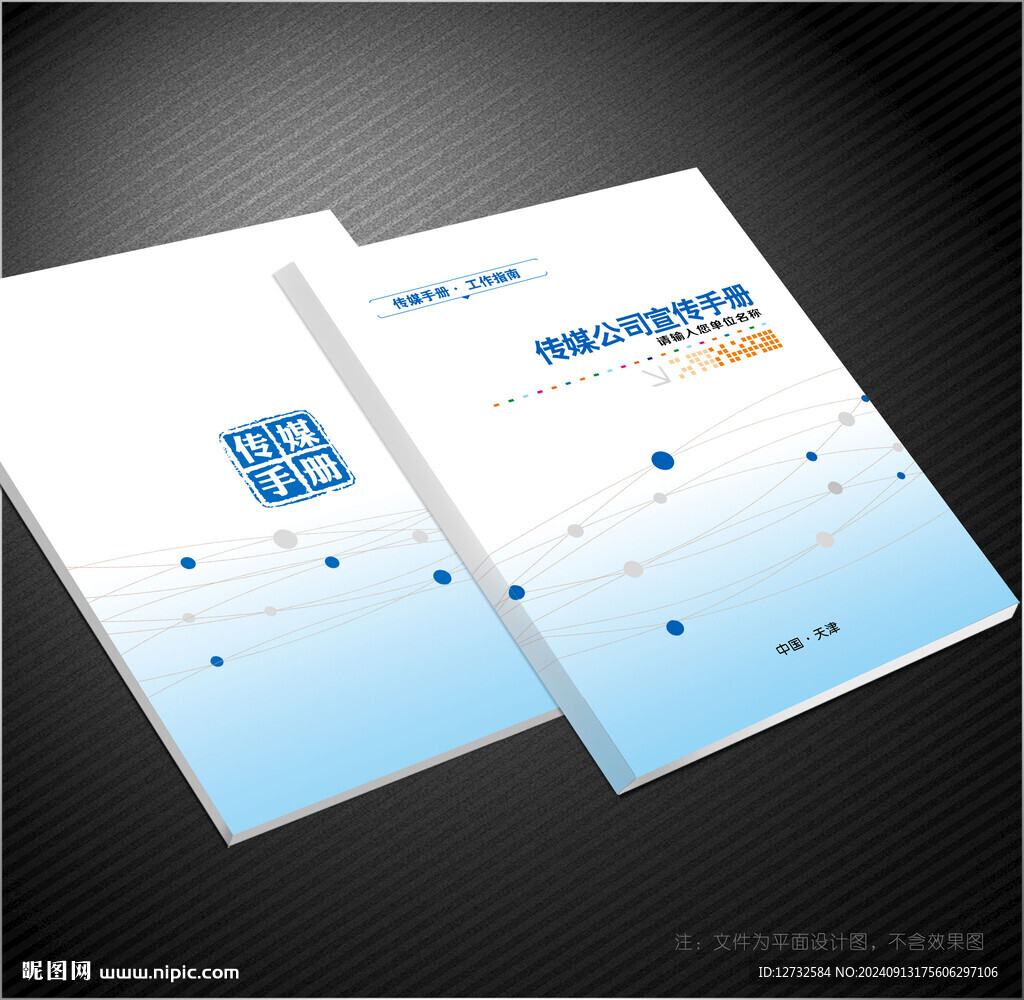 傳媒公司封面