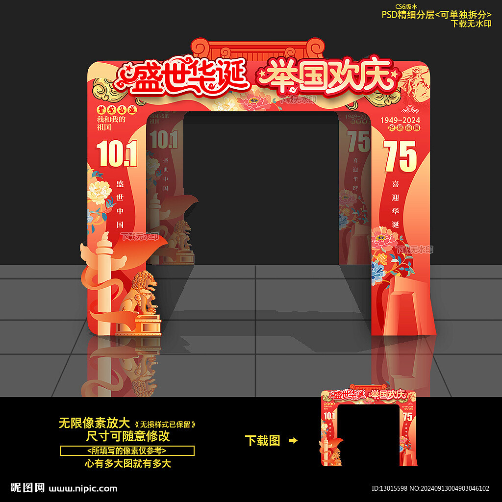 國慶節(jié)門頭拱門大門門樓造型布置