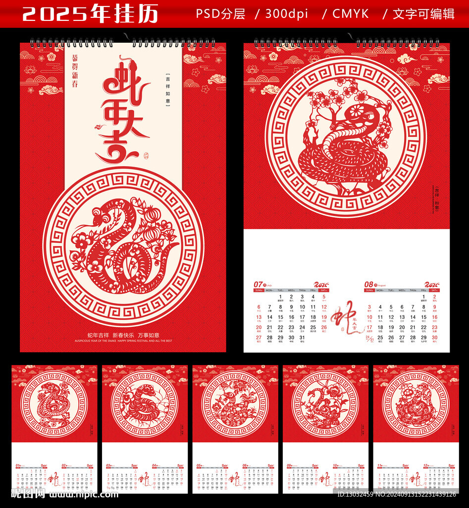 蛇年掛歷 剪紙