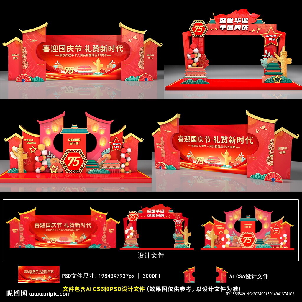國慶節(jié)舞臺美陳