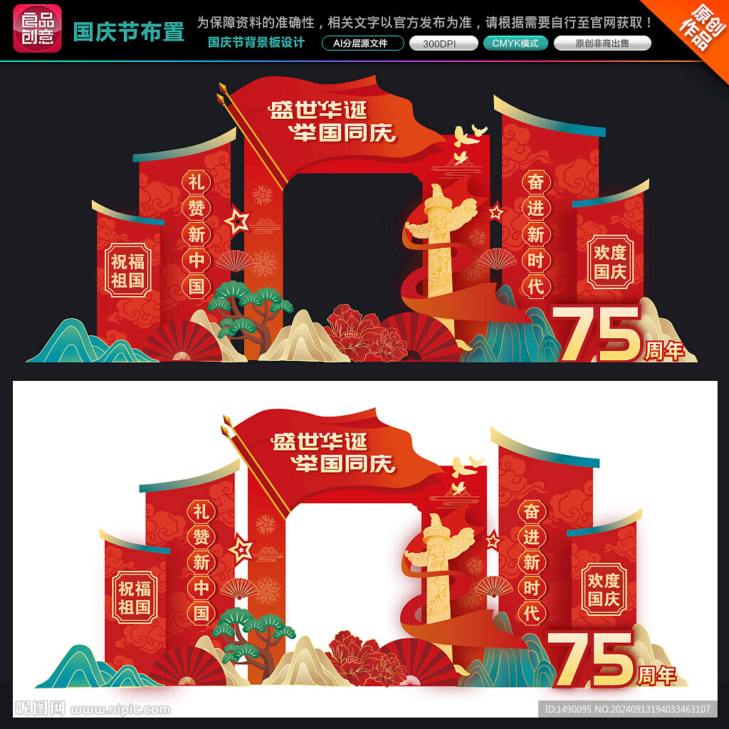 國慶節(jié)美陳布置背景板