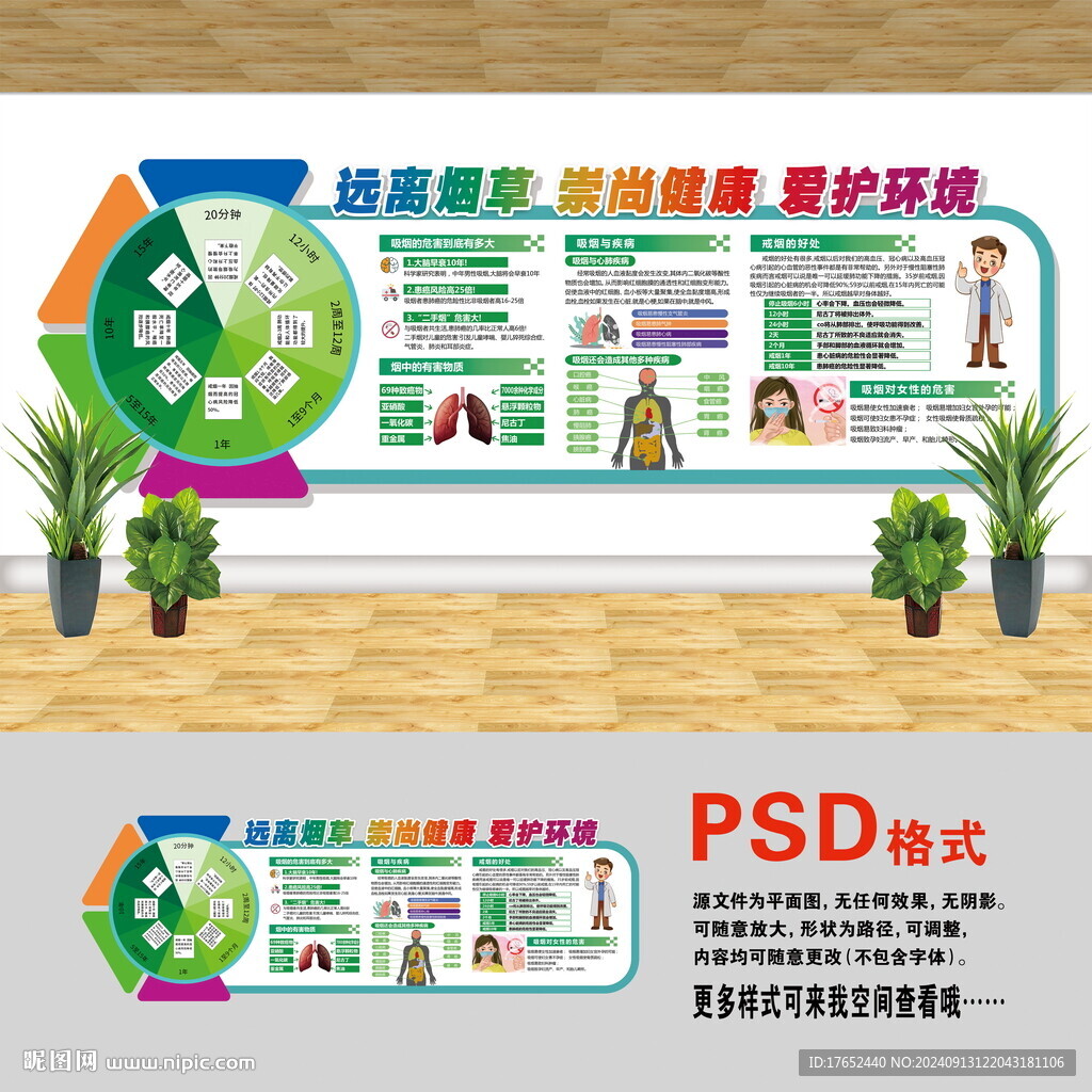 醫院文化墻 戒煙控煙