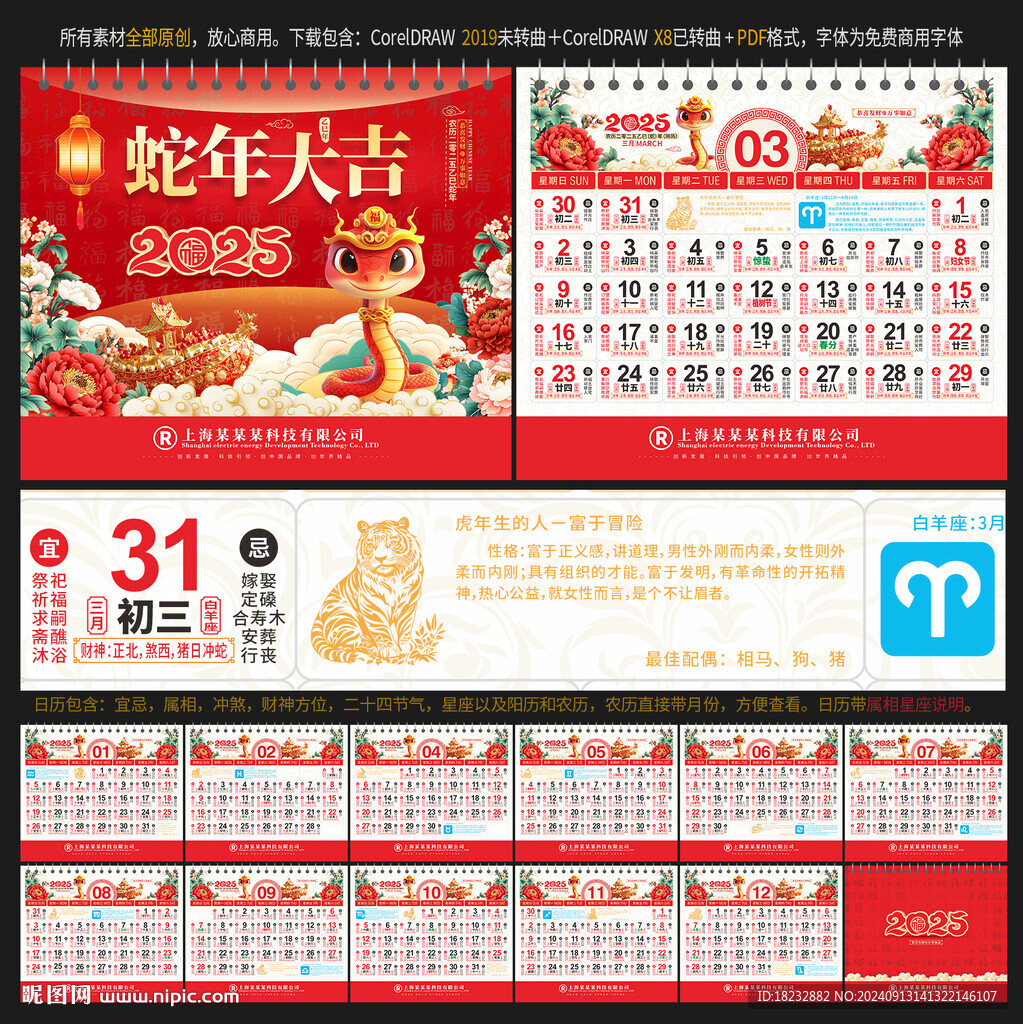 2025年宜忌日歷蛇年老黃歷