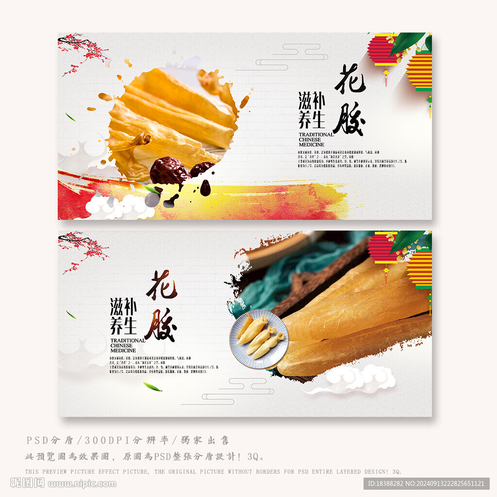 花膠
