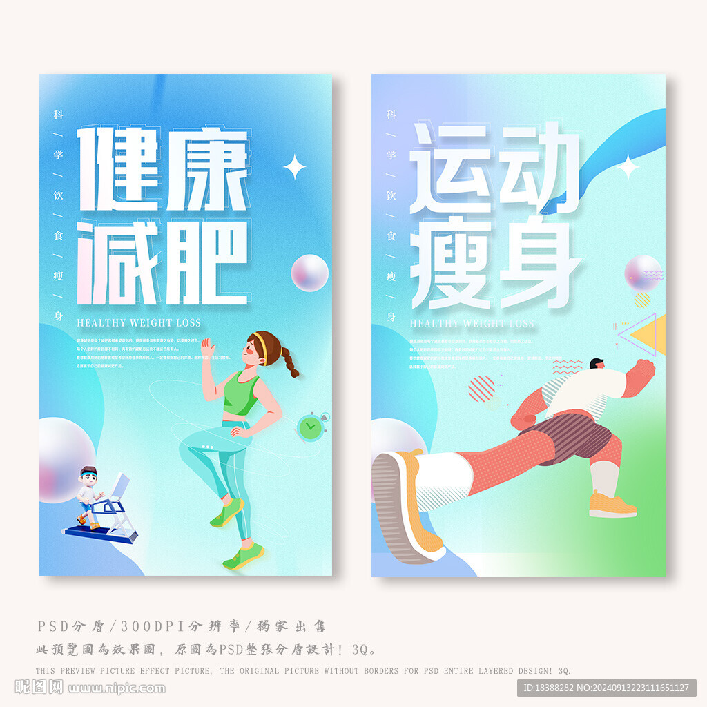 減肥