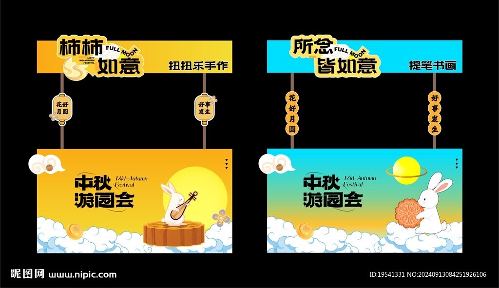 中秋活動(dòng)攤位圖片