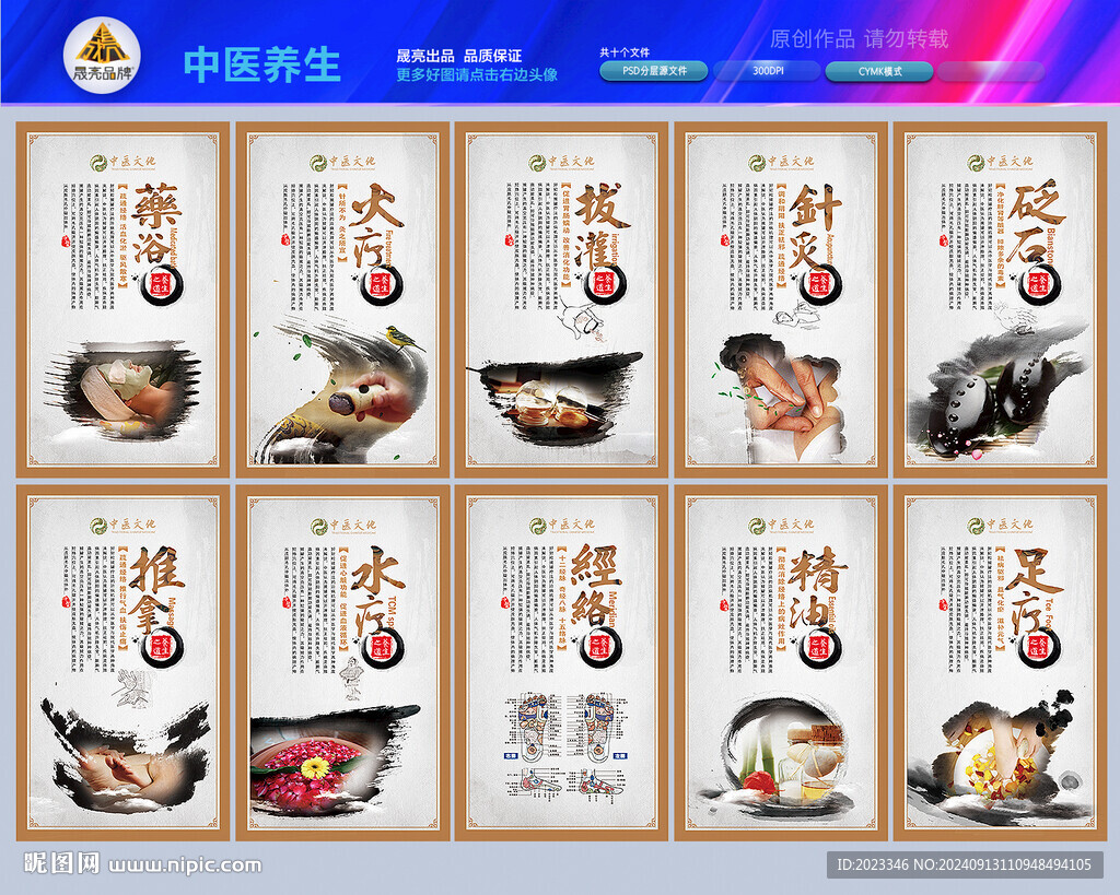中醫(yī)展板