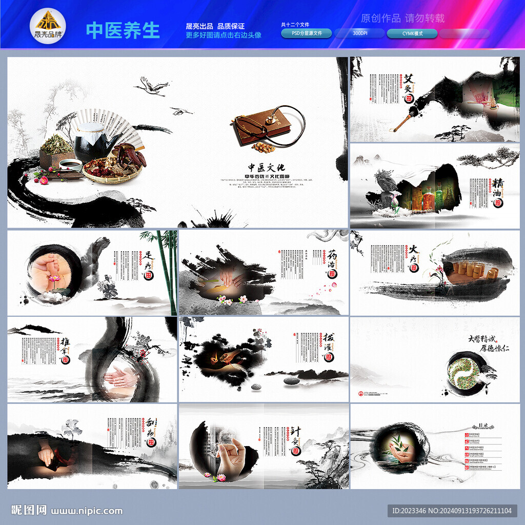 黃帝內經醫療保健畫冊