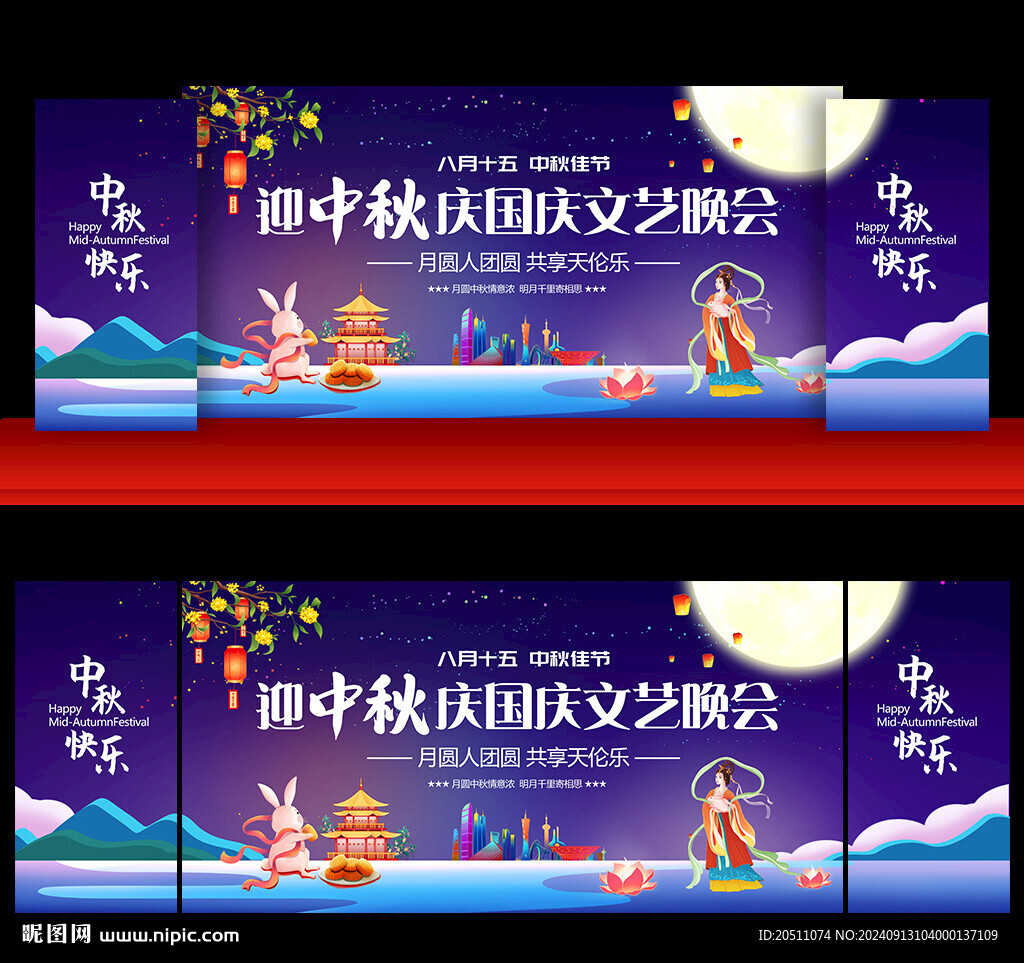 中秋節晚會背景