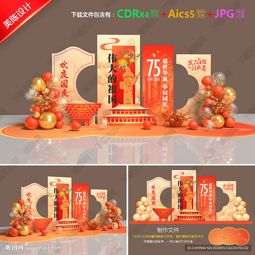 國慶節(jié)美陳