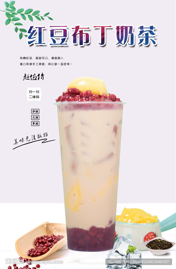 紅豆布丁奶茶  
