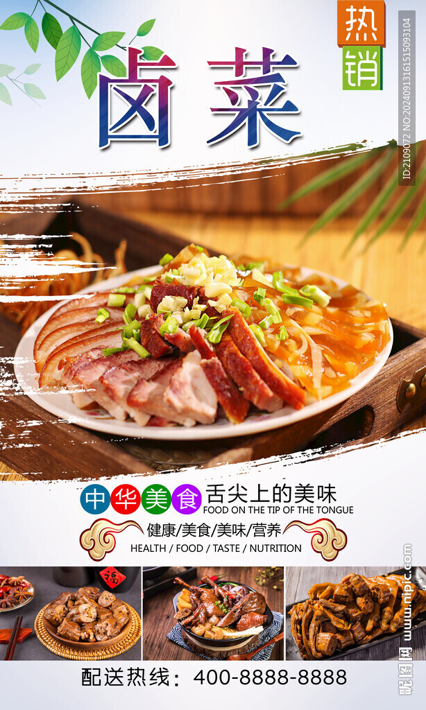 鹵菜