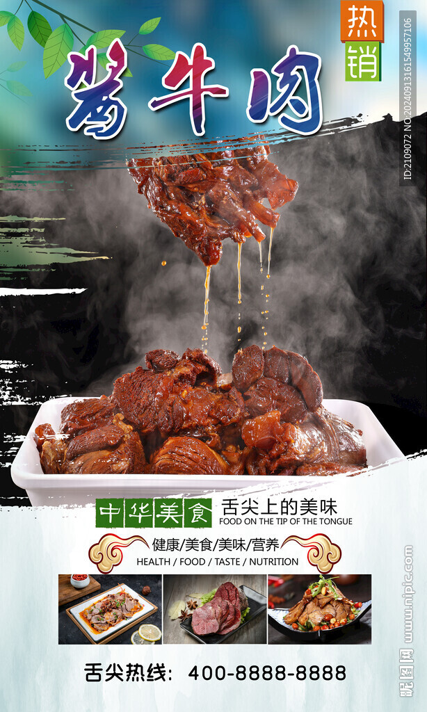 醬牛肉 