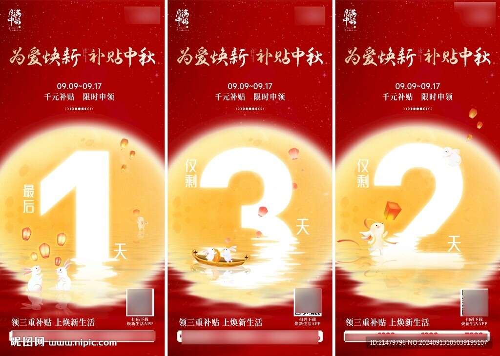 中秋節活動倒計時