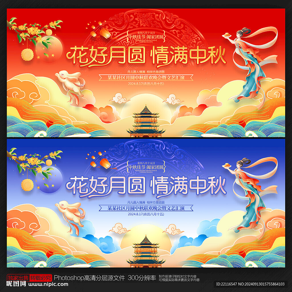 中秋晚會