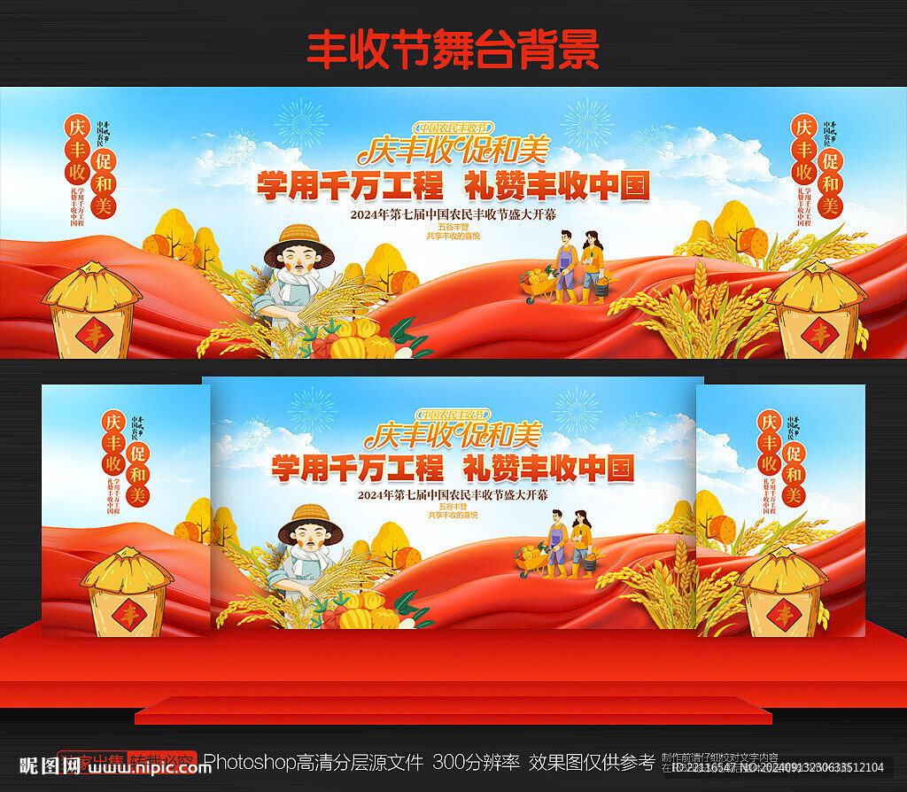 豐收節