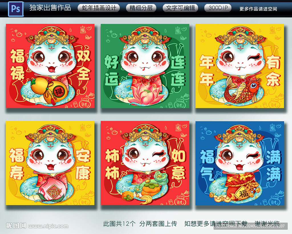 新年卡通