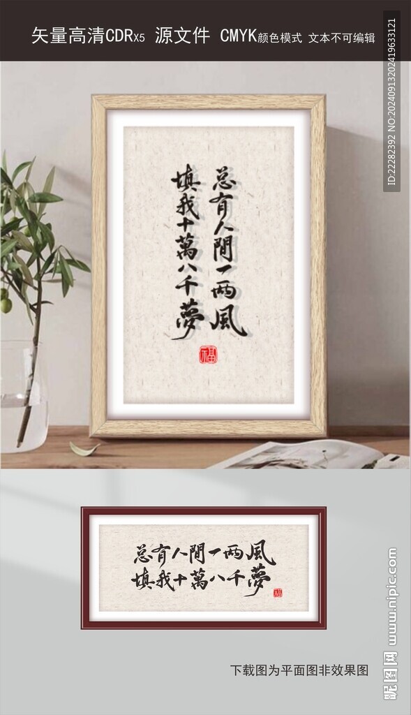 中式古風(fēng)古詩書法擺臺掛飾裝飾畫