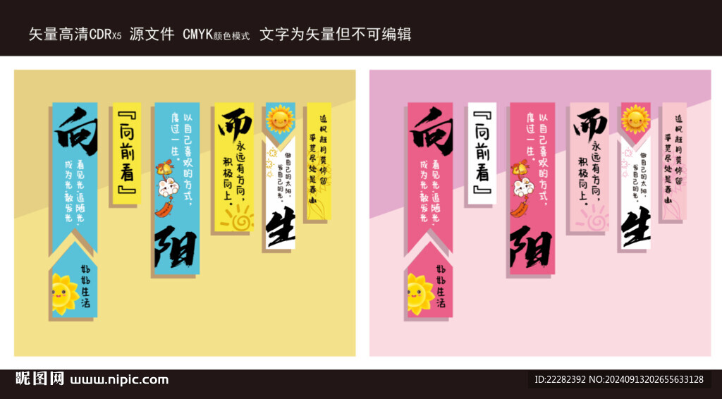 向陽而生心理健康墻面裝飾貼