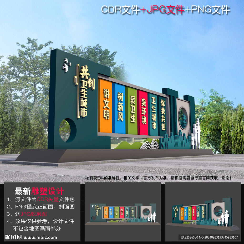 衛(wèi)生城市雕塑小品