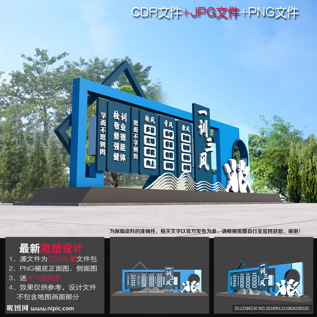 一訓三風雕塑小品
