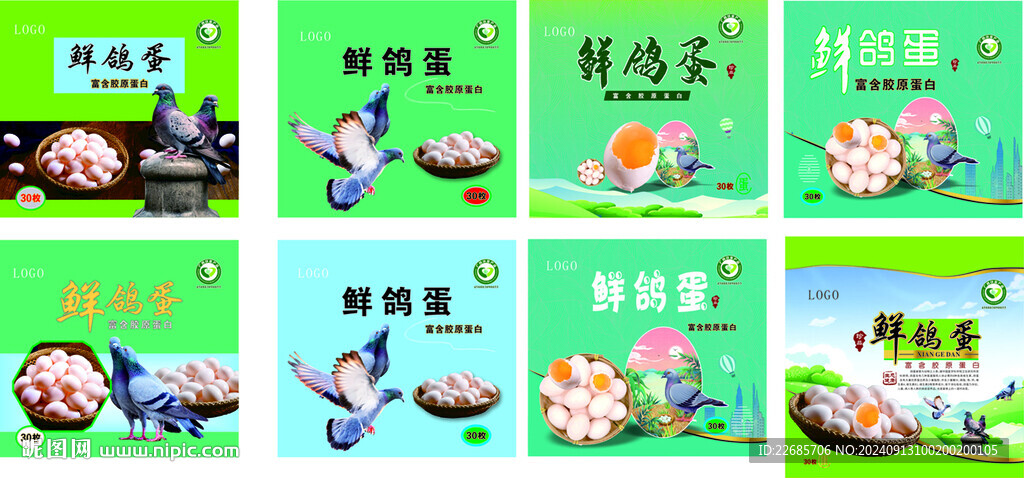 鴿子蛋禮盒設(shè)計海報設(shè)計