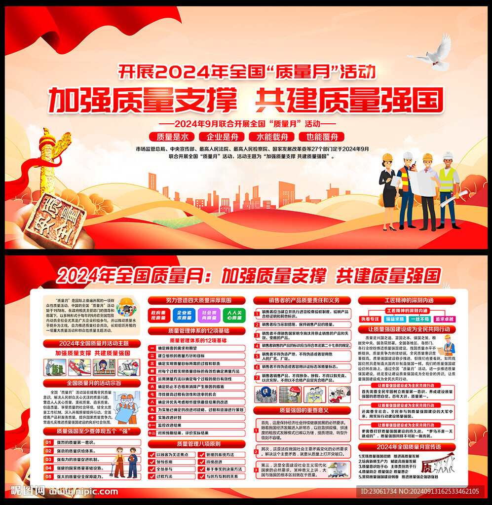 2024質(zhì)量月