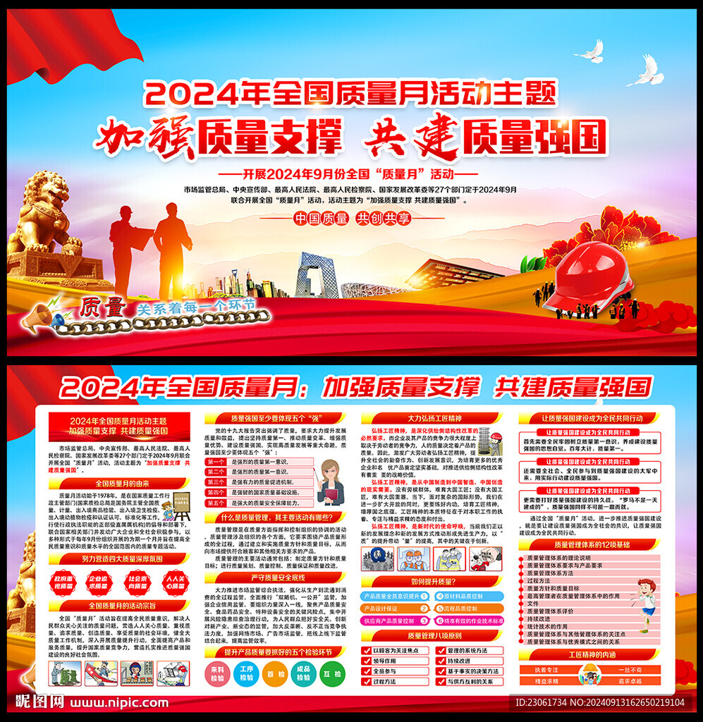 2024全國質量月