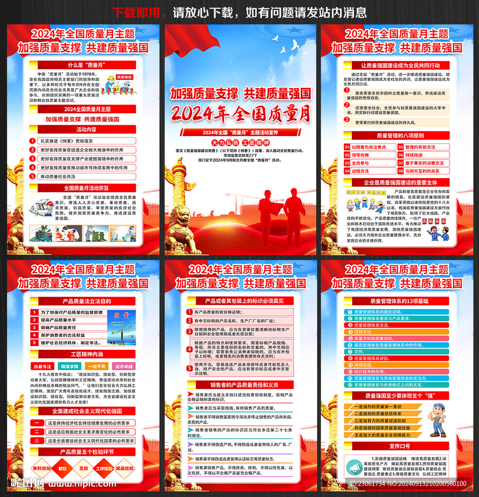 2024質(zhì)量月
