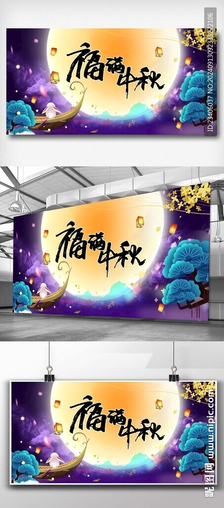 中秋