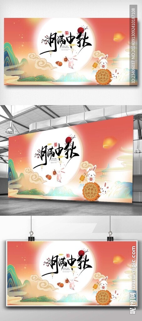 中秋