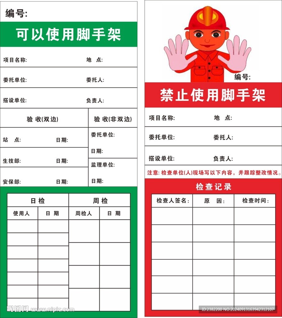 腳手架卡片
