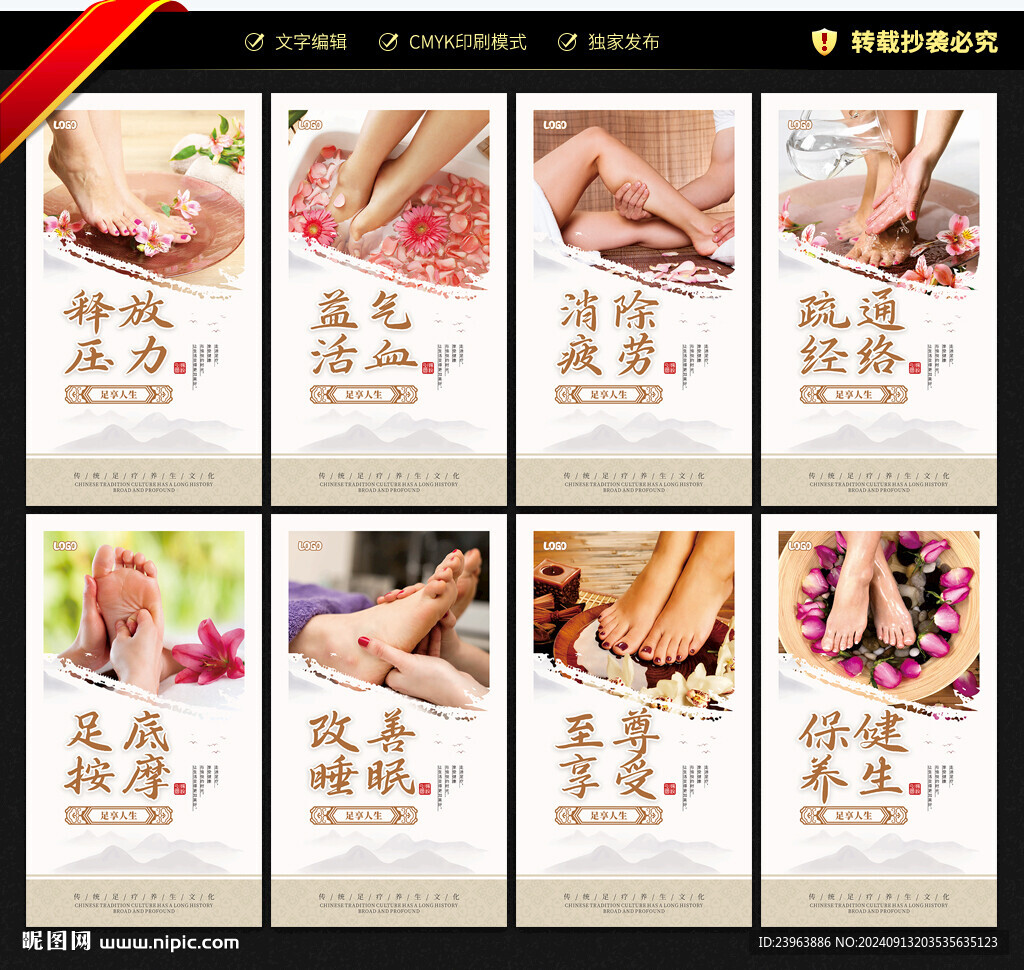 足療足浴海報(bào)