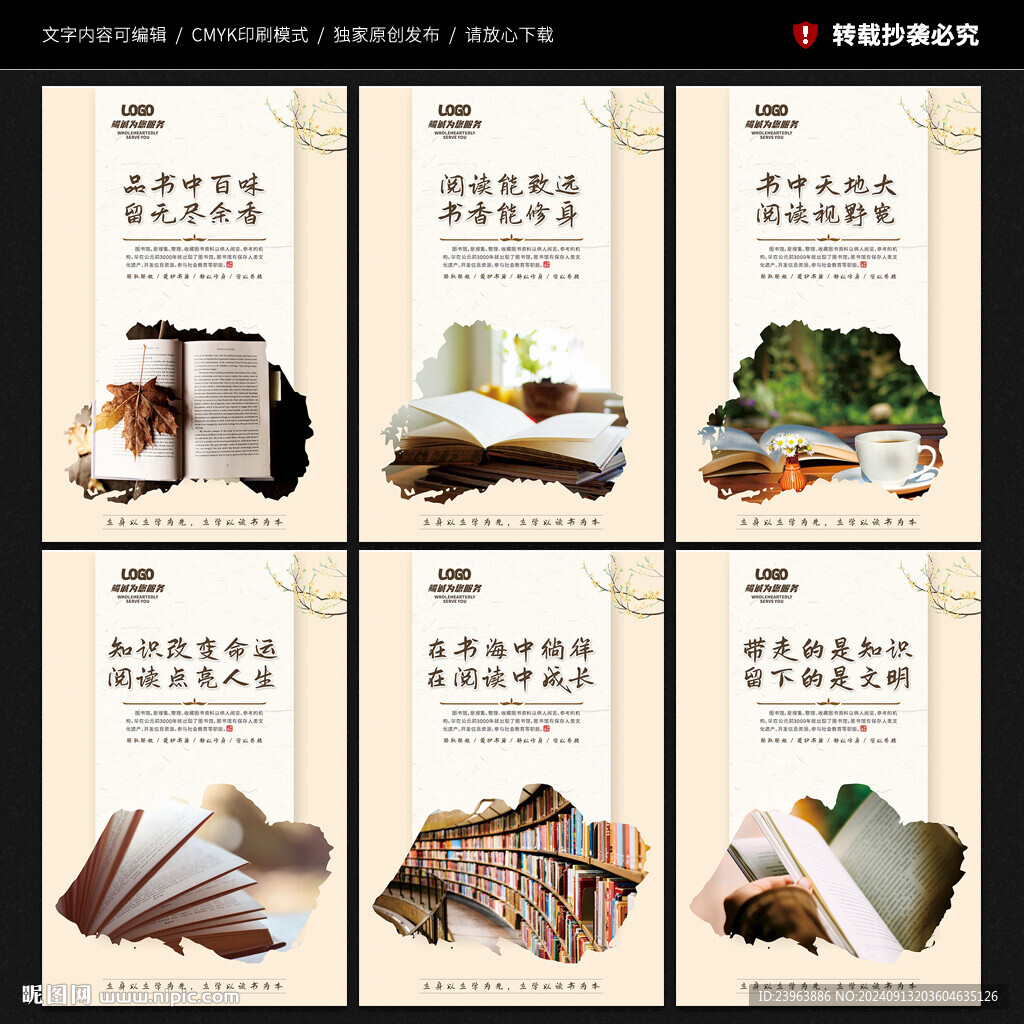 圖書(shū)館展板海報(bào)