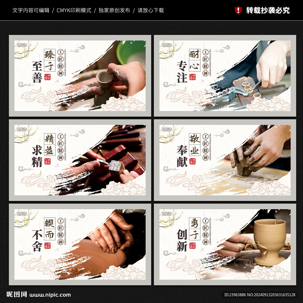 工匠精神展板