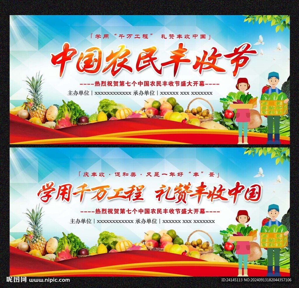 中國農民豐收節