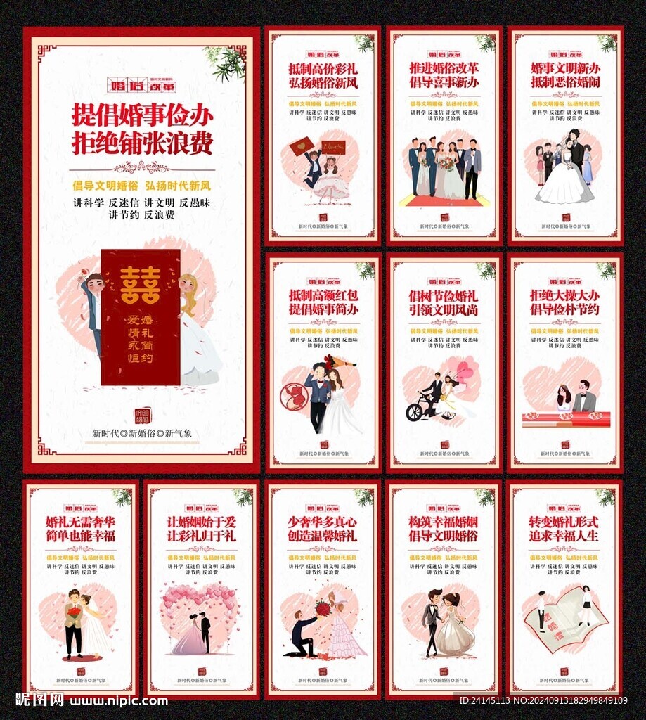 婚俗改革